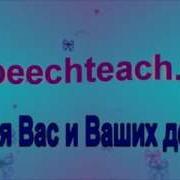 Логопед Автоматизация Звука Ш В Чистоговорках