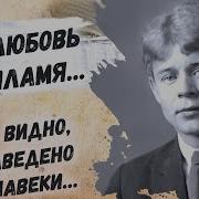 Стихи О Любви Есенин