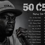 50Cent Сборник