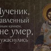 Великомученик Артемий