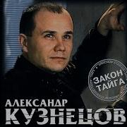 Сизари Кузнецов