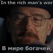 Перевод Песни Money Money Money