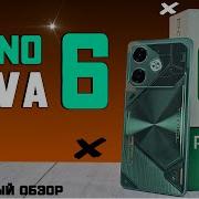 Техно 6