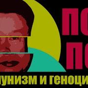 Пол Пот