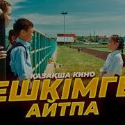 Ешкімге Аитпа