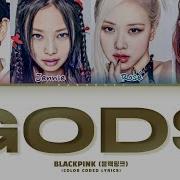 Gods Blackpink Al Cover