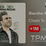 Garsha Rezaei Chesh To Chesh