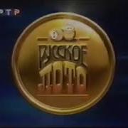 Заставка Русское Лото 1999