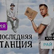 Предпоследняя Инстанция