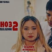 Сарвиноз 2