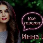 Все Говорят Ну А Я Не Жду Расставит Время Все По Местам