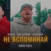 Геннадий Лист Не Вспоминай