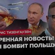 Ракета Путина Атаковала Польшу