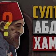 Где Жил Последний Халиф