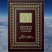 Ас Иванченко Путями Великого Россиянина Книги 1