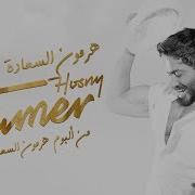 Hormone Elsaada Tamer Hosny