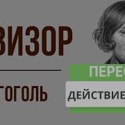 Ревизор 1