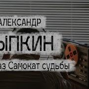 Самокат Судьбы