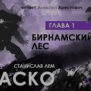 Арестович Фиаско