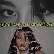 Супер Хит Кыргызча Ырлар Жыйнагы 2024