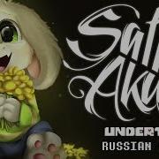 His Theme Rus Cover