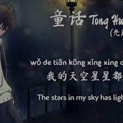 Tong Hua Fairy Tale Guang Liang