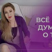 10 Признаков Что Мужчина Всё Ещё Думает О Тебе