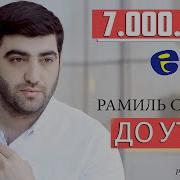 Ramil Sədalı Kayfuy Do Utra 2018