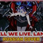 Limbus Company Ost In Hell We Live Lament Русский Кавер От Marie Bibika И Asmocovers