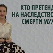 Кто Претендует Наследством После Смерти Мамы