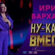 Прекрасное Далеко Ирина Бархатова