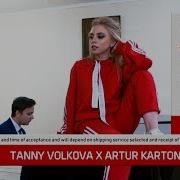 Tanny Volkova Нокия 1100 Feat Artur Karton