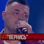 Руки Вверх Вернись Crocus City Hall 2016