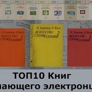 Книги По Электронике Для Начинающих