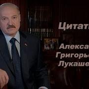 Лукашенко Смешное