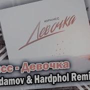 Девочка Vadim Adamov Hardphol Remix Юркисс