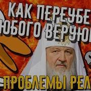 Атеизм Против Религии