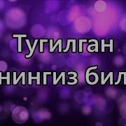 Шеърлар Тугилган Кунга