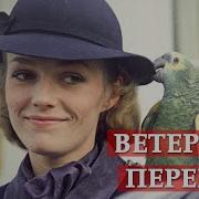 М Ри Поппинс Ветер Перемен