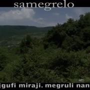 Jgufi Miraji Ase Chonguri Megruli ჯგუფი მირაჟი ასე ჩონგური