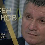 Арсен Аваков