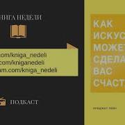 Как Исскуство Может Сделать Вас Счастливее