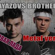 Gayazov Brother Малиновая Лада Metal Cover By Mixprom