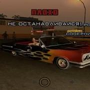 Grand Theft Auto San Andreas Еще Одна Крыса