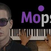 Feduk Моряк Караоке Piano Karaoke ᴴᴰ Ноты Midi