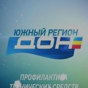 Уход На Профилактику Южный Регион Дон