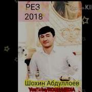 Газали Ошики 2018 Гуш Кун Халоват Мебари Шохин Абдуллоев