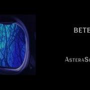 Asterasounds Ветви