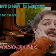 Быков Жд