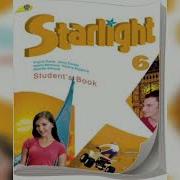 Starlight 6 Класс Module 2 Mp3 Стр 27